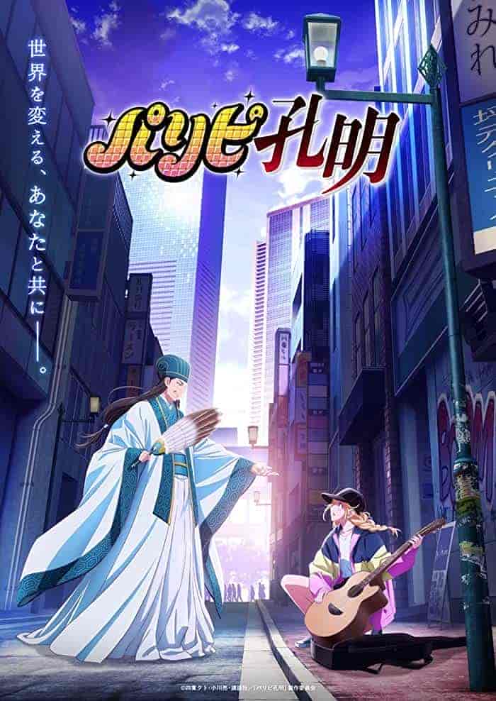 انمي Paripi Koumei الموسم الاول مترجم