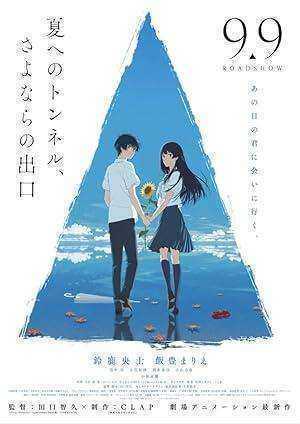 فيلم Natsu e no tunnel, Sayonara no deguchi مترجم