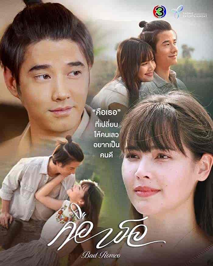 مسلسل روميو سئ Bad Romeo الحلقة 9 مترجمة