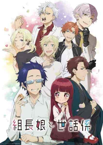 انمي Kumichou Musume to Sewagakari الموسم الاول مترجم