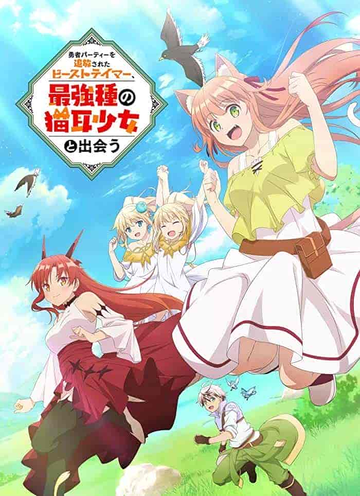 انمي Beast Tamer الموسم الاول مترجم