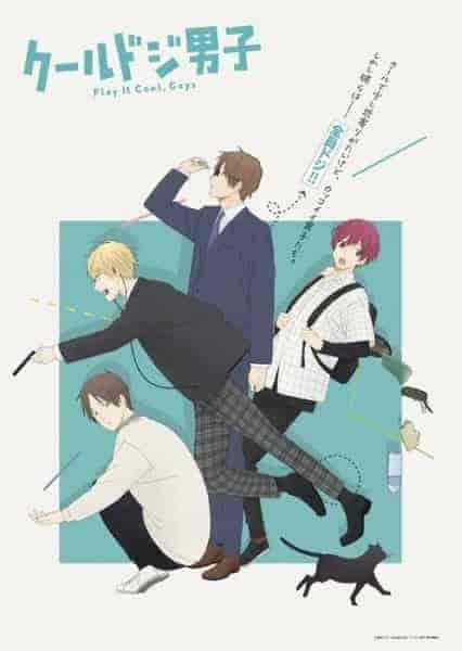 انمي Cool Doji Danshi الموسم الاول مترجم