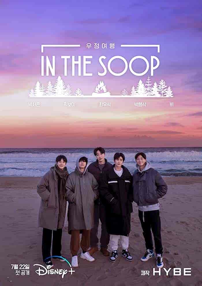 برنامج In The Soop: Friendcation الموسم الاول مترجم
