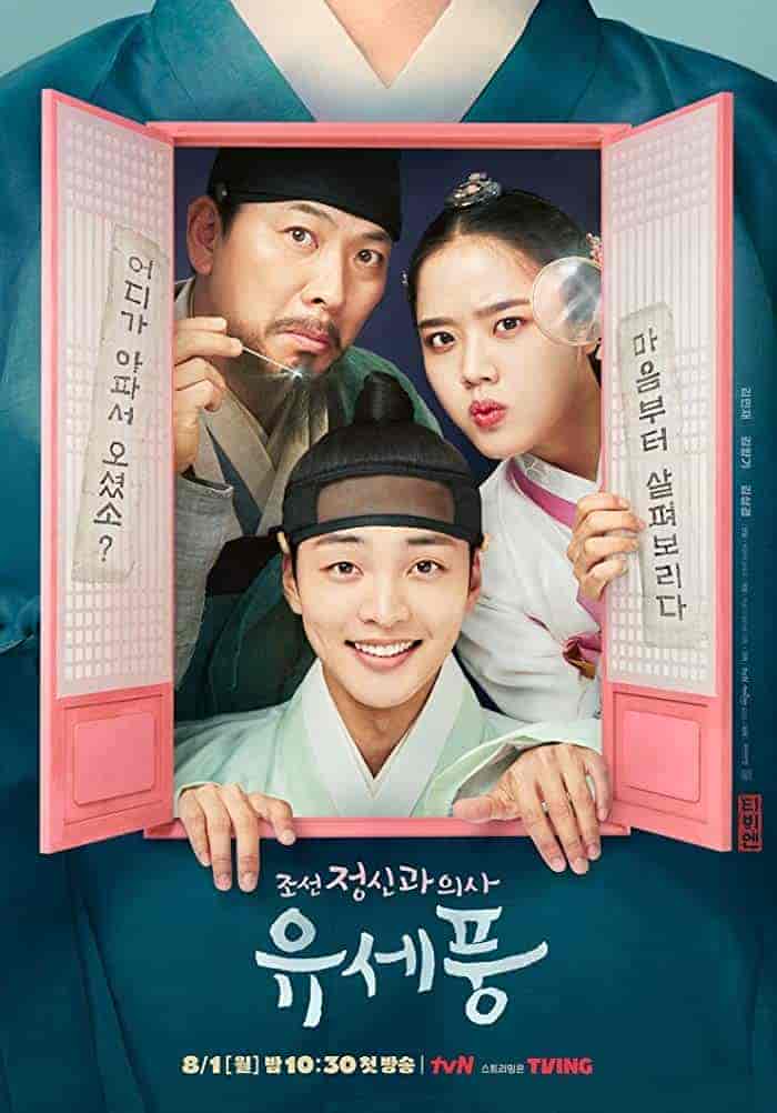مسلسل Poong, the Joseon Psychiatrist الموسم الاول مترجم