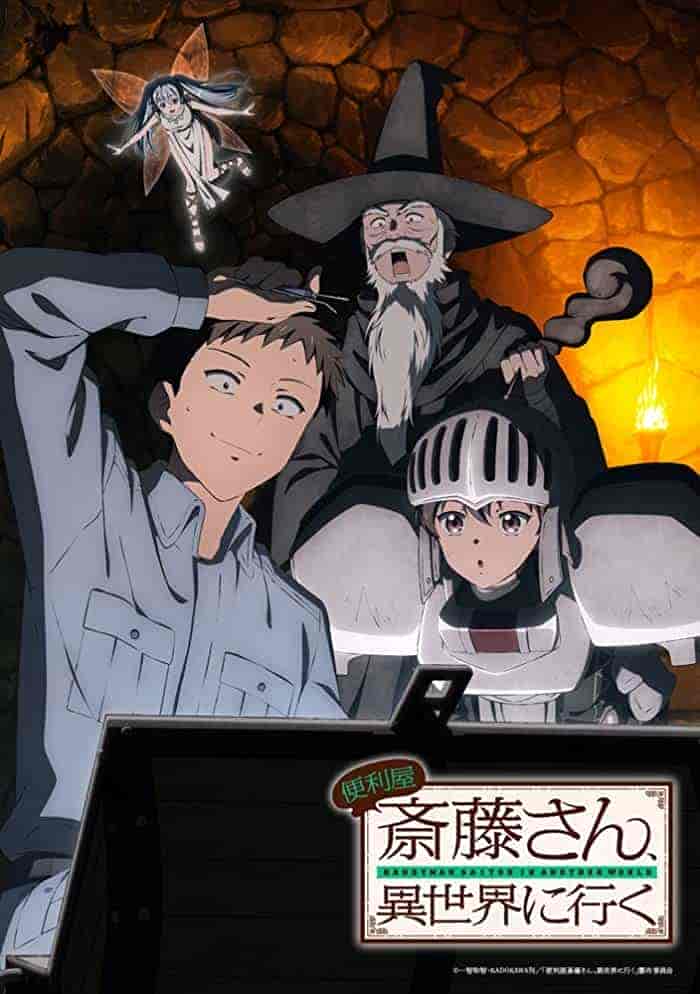 انمي Benriya Saitou-san, Isekai ni Iku الموسم الاول مترجم