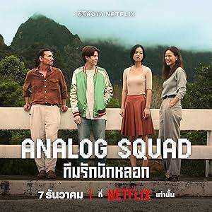 مسلسل العائلة المستاجرة Analog Squad الحلقة 8 مترجمة