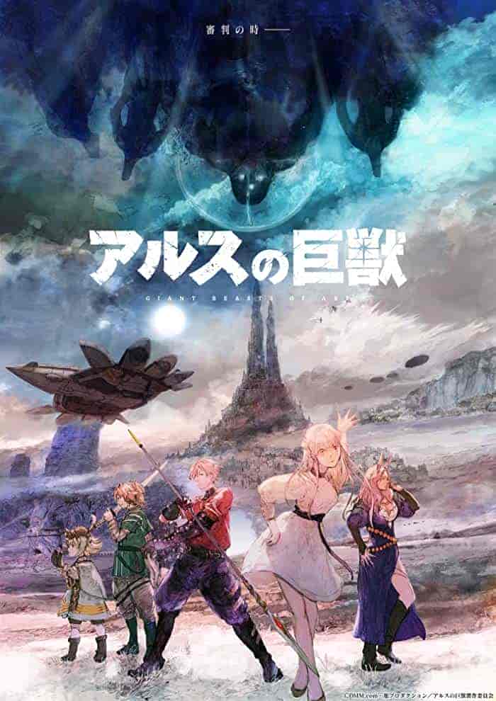 انمي Ars no Kyojuu الحلقة 9 التاسعة مترجمة