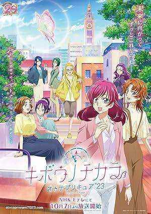 انمي Kibou no Chikara: Otona Precure '23 الموسم الاول مترجم