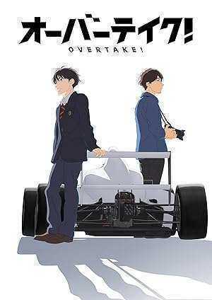 انمي Overtake! الموسم الاول مترجم