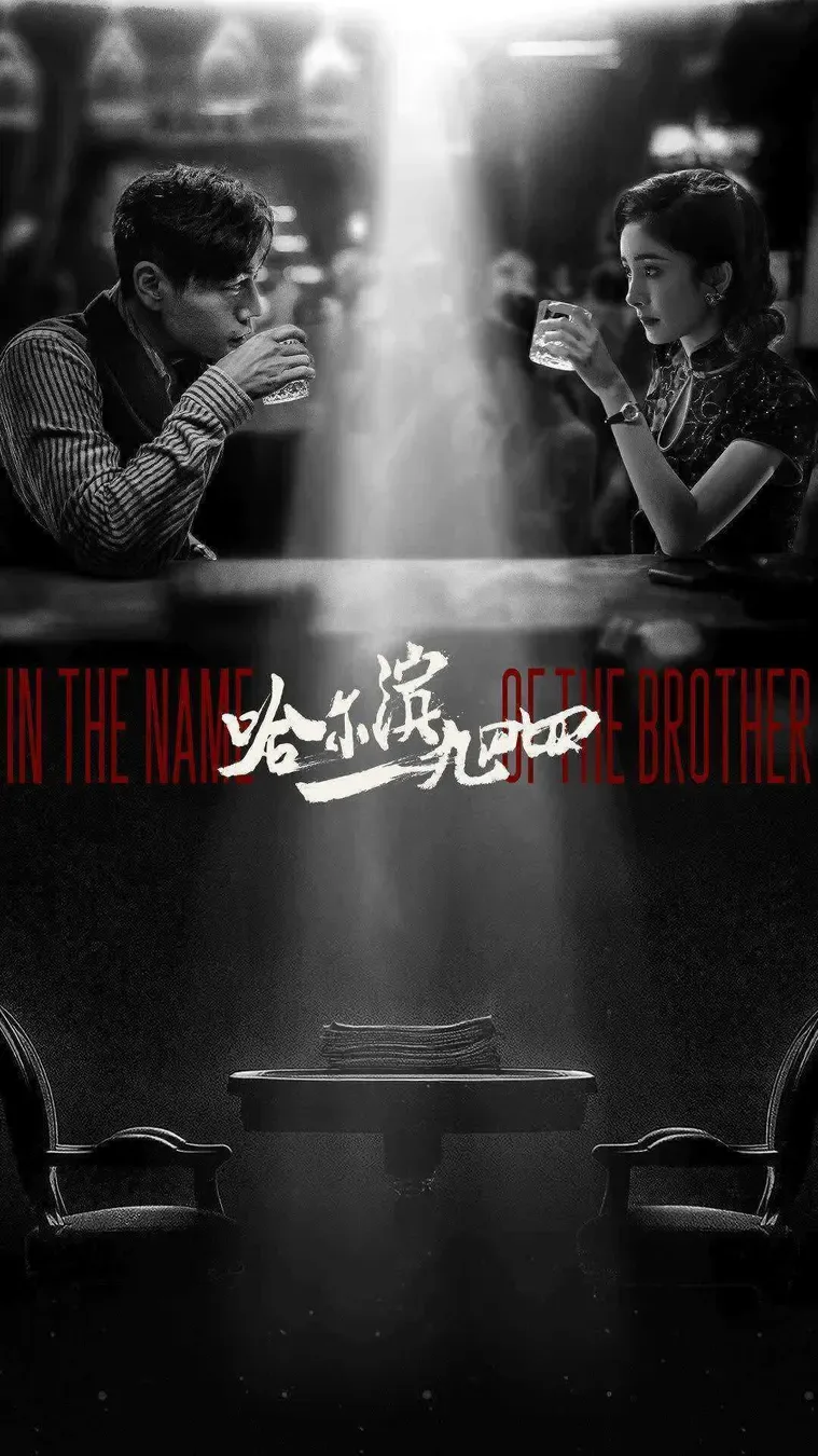 مسلسل In the Name of the Brother الموسم الاول مترجم