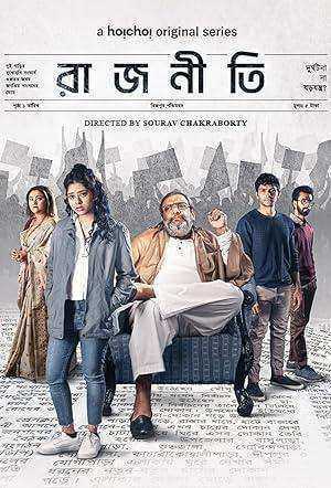 مسلسل Rajneeti الموسم الاول مترجم