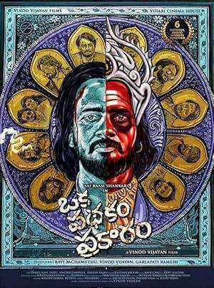 فيلم Oka Pathakam Prakaaram 2025 مترجم