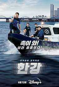 مسلسل Han River Police الموسم الاول مترجم