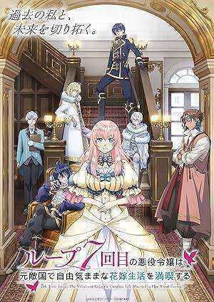 انمي Loop 7-kaime no Akuyaku Reijou wa الموسم الاول مترجم