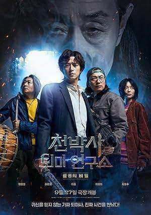 فيلم Dr Cheon and The Lost Talisman 2023 مترجم