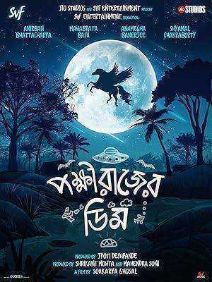 فيلم Pokkhirajer Dim 2025 مترجم