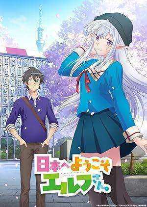 انمي Nihon e Youkoso Elf-san الموسم الاول مترجم