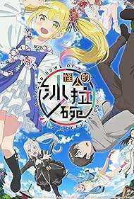 انمي Henjin no Salad Bowl الموسم الاول مترجم