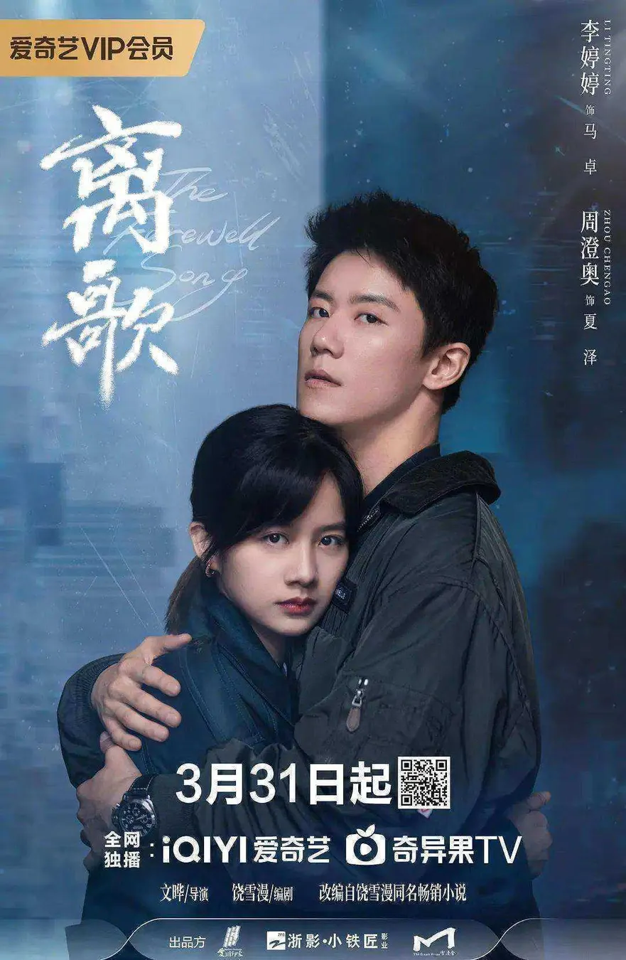 مسلسل The Farewell Song الموسم الاول مترجم