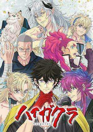 انمي Haigakura الموسم الاول مترجم