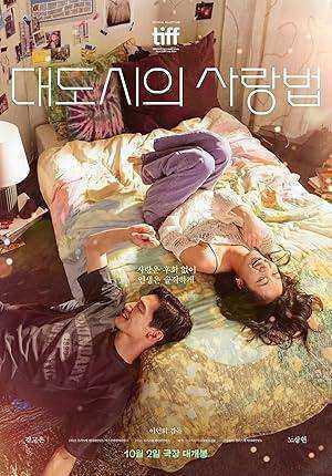 فيلم Love in the Big City 2024 مترجم اون لاين