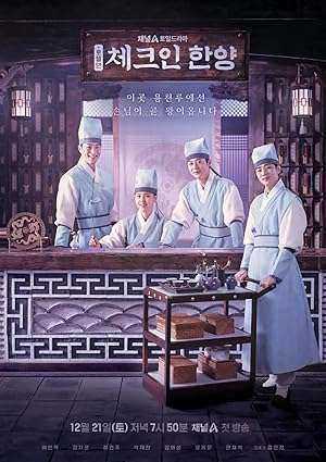 مسلسل Check in Hanyang الموسم الاول مترجم