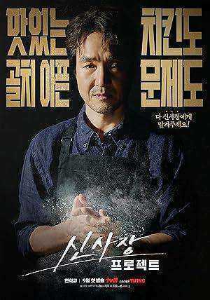 مسلسل مشروع السيد شين Shin’s Project الحلقة 11 مترجمة