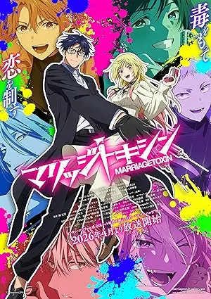 انمي Marriagetoxin الحلقة 9 مترجمة