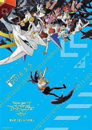 فيلم Digimon Adventure Tri: Movie 6 مترجم