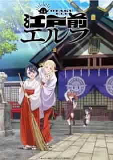انمي Edomae Elf مترجم الموسم الاول