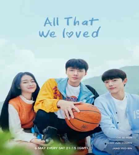 مسلسل كل ما احببناه All That We Loved الموسم الاول