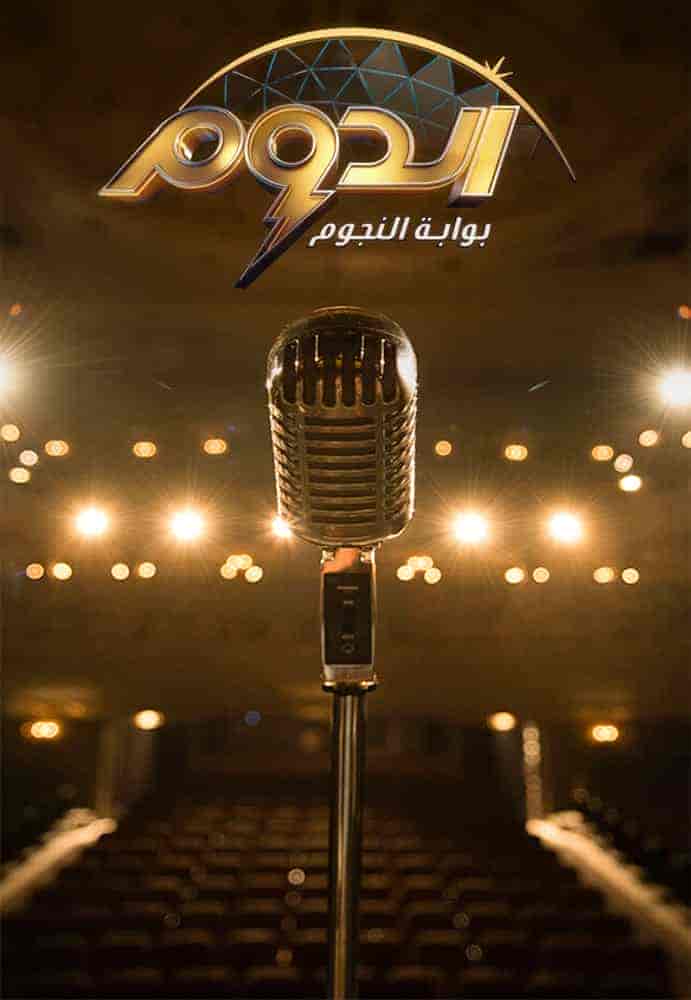 برنامج الدوم الموسم الاول