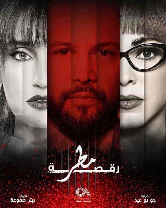 مسلسل رقصة مطر الموسم الاول