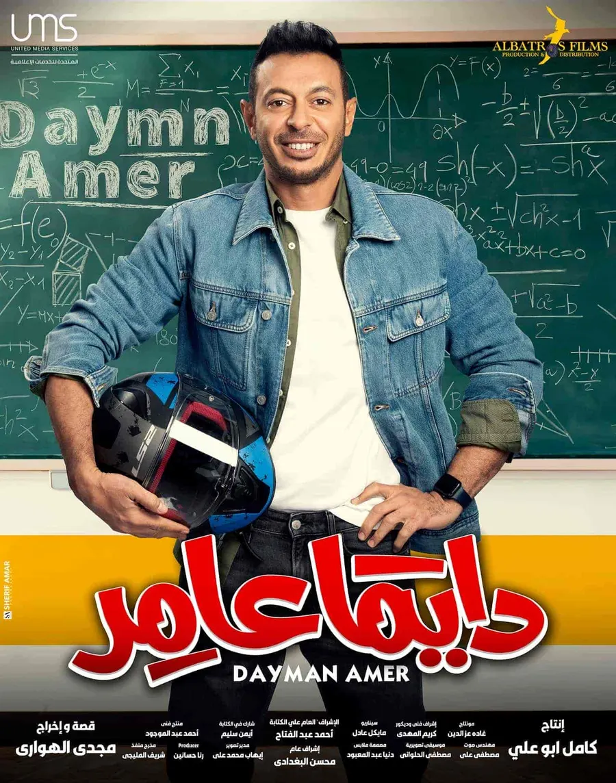 مسلسل دايما عامر الحلقة 9 التاسعة