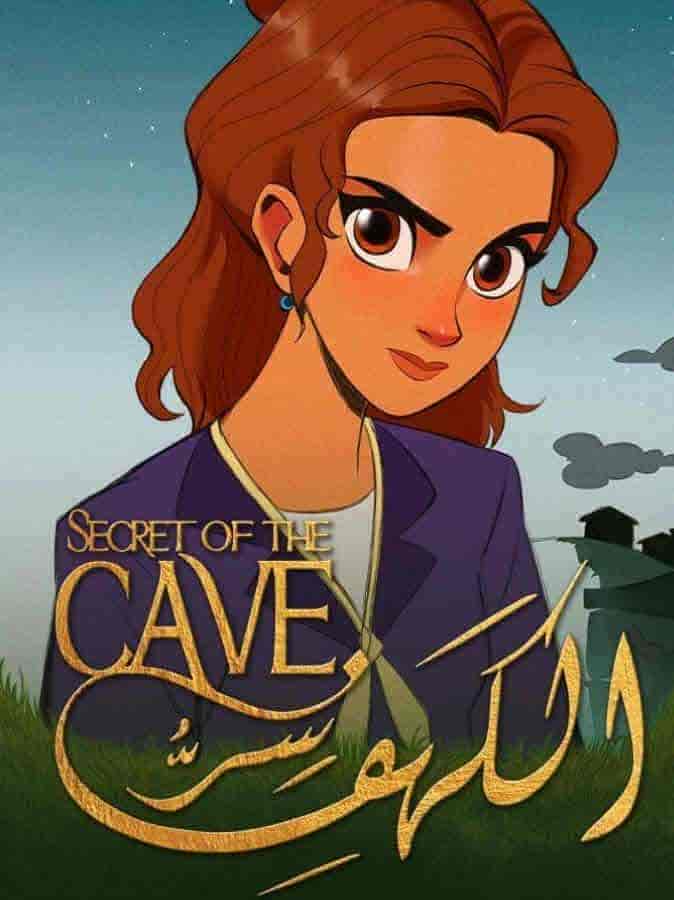 مسلسل سر الكهف الموسم الثاني
