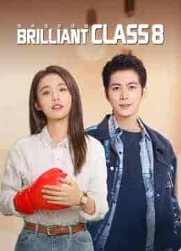 مسلسل الفصل المتميز Brilliant Class 8 الحلقة 9 مترجمة