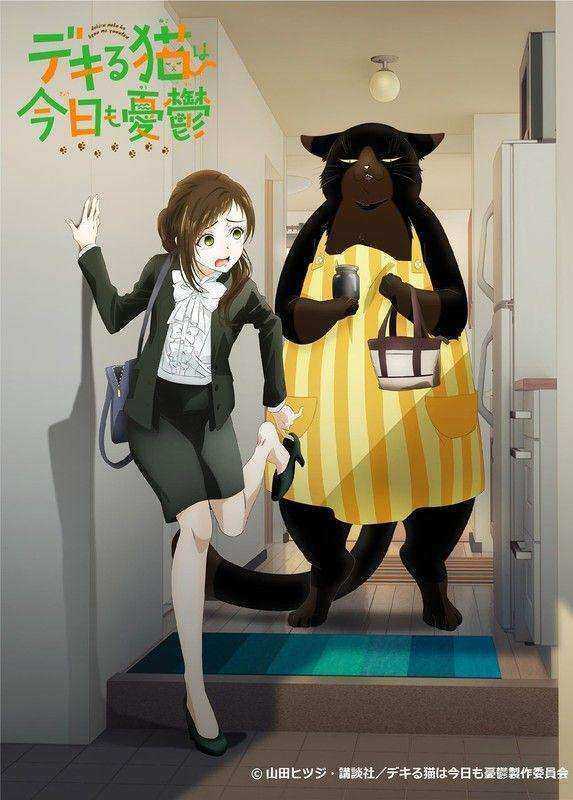 انمي Dekiru Neko wa Kyou mo Yuuutsu الموسم الاول مترجم
