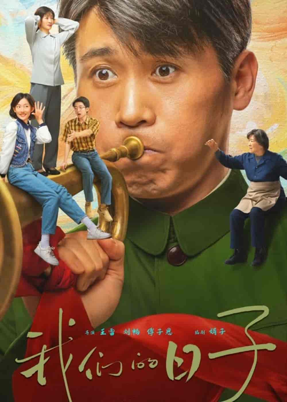 مسلسل Our Ordinary Days الموسم الاول مترجم