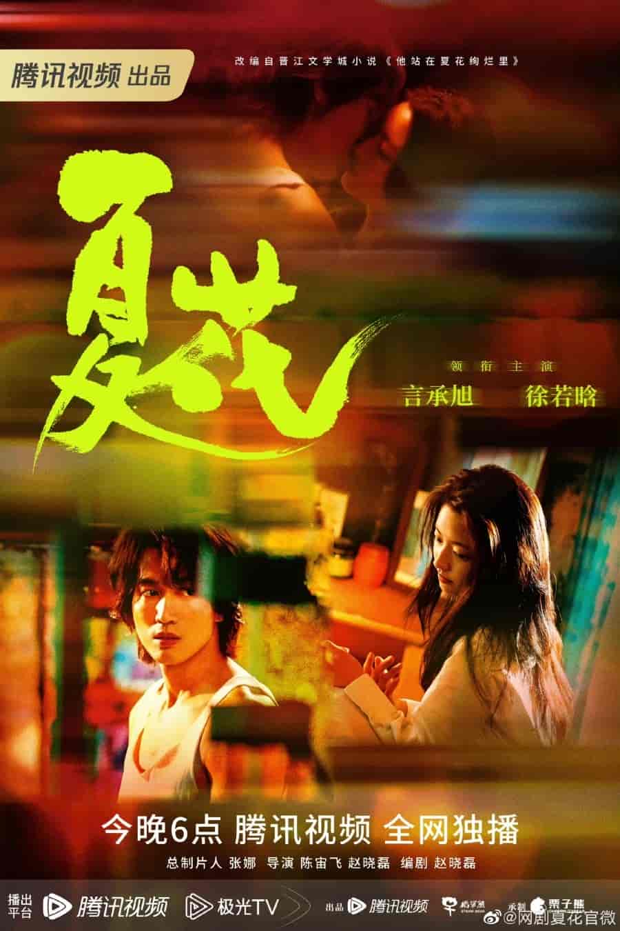 مسلسل الزهرة المحرمة The Forbidden Flower الحلقة 9 مترجمة
