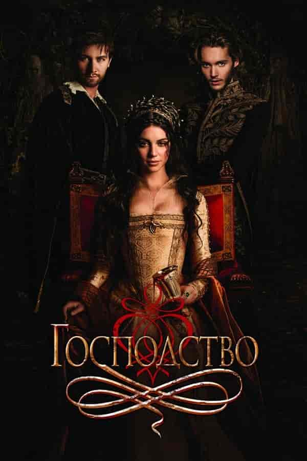 مسلسل Reign الموسم الثالث