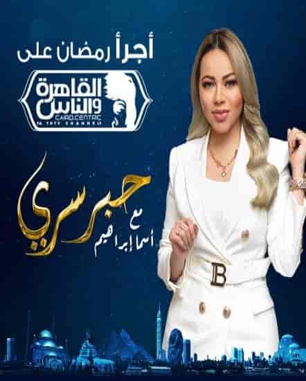 برنامج حبر سري 2023