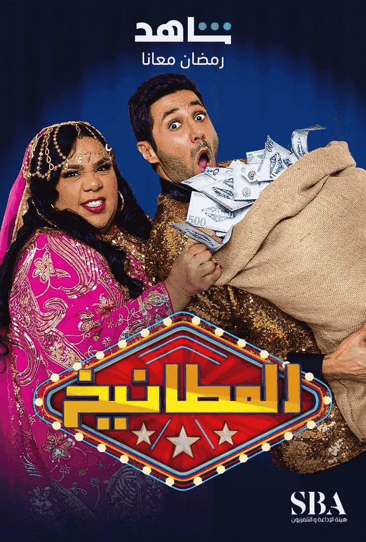 برنامج المطانيخ الحلقة 9