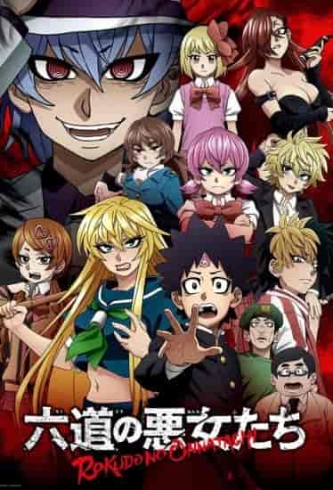انمي Rokudou no Onna-tachi الموسم الاول