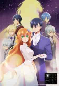 انمي Kanojo ga Koushaku-tei ni Itta Riyuu الحلقة 9 مترجمة