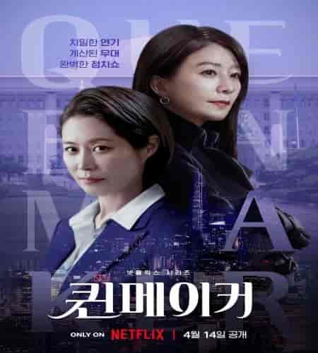 مسلسل صانعة الملكات Queenmaker الحلقة 9 مترجمة