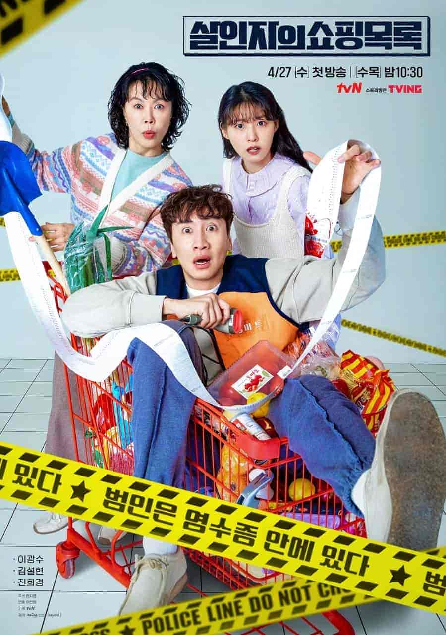 مسلسل قائمة تسوق القاتل The Killer’s Shopping List الحلقة 8 والاخيرة مترجمة