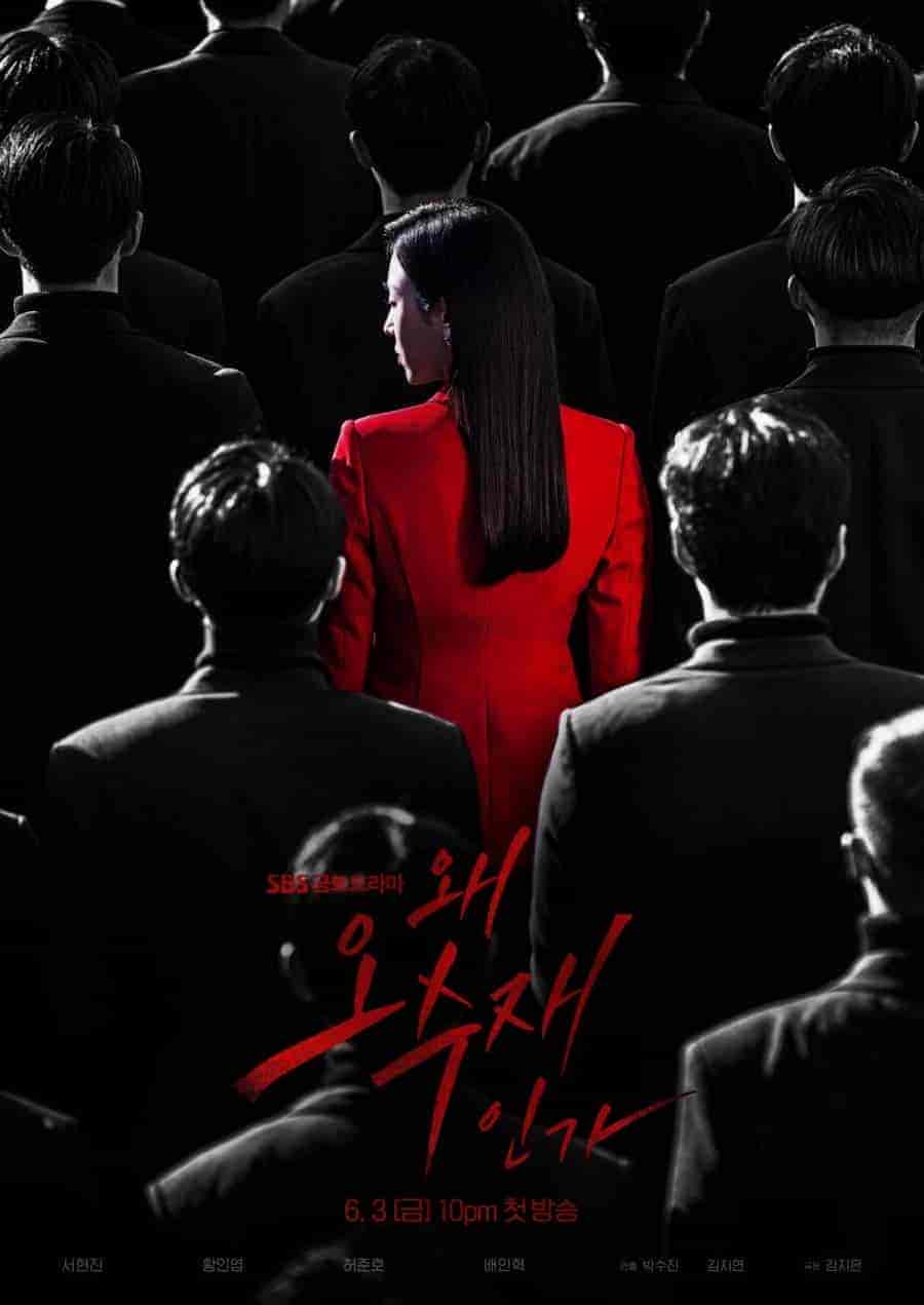 مسلسل لماذا هي Why Her الحلقة 9 مترجمة