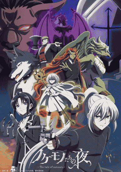 انمي Nokemono-tachi no Yoru الموسم الاول مترجم