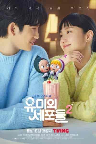 مسلسل Yumi’s Cells الموسم الثاني مترجم