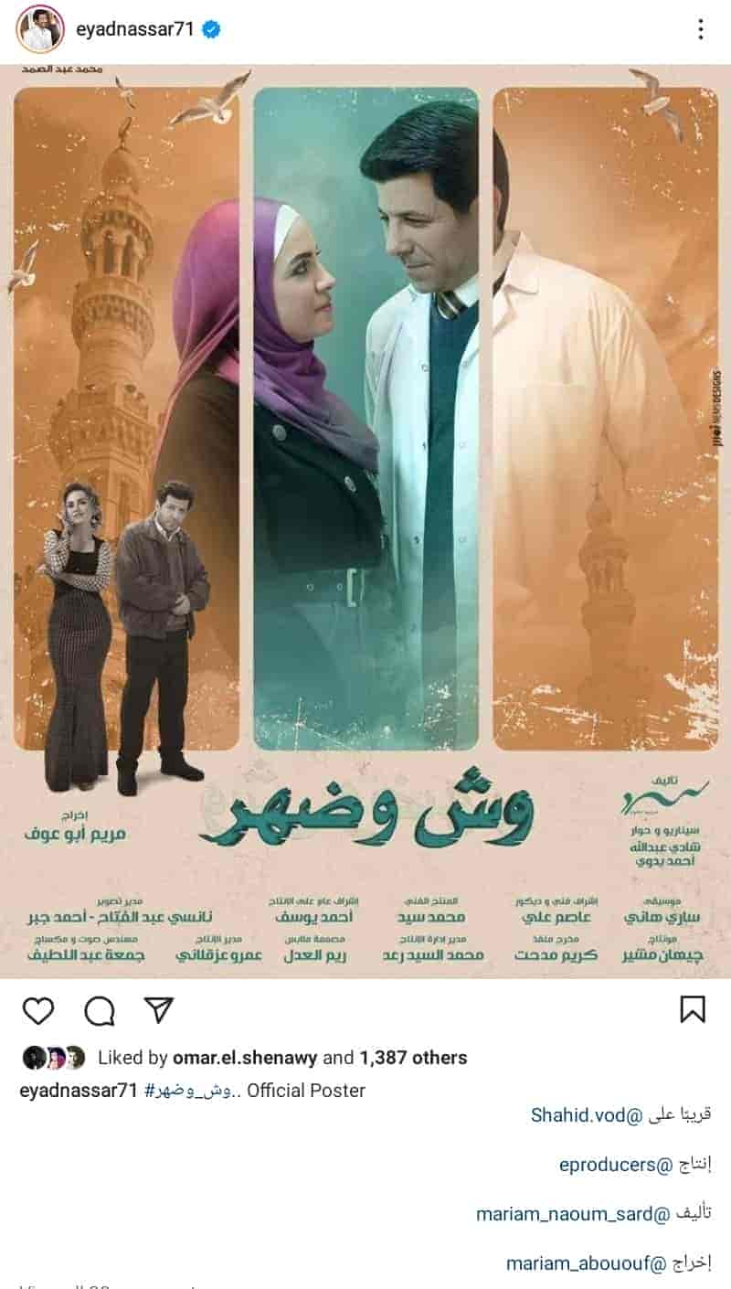 مسلسل وش وضهر الموسم الاول